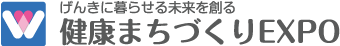 健康まちづくりEXPO