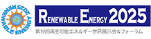 第19回再生可能エネルギー世界展示会＆フォーラム